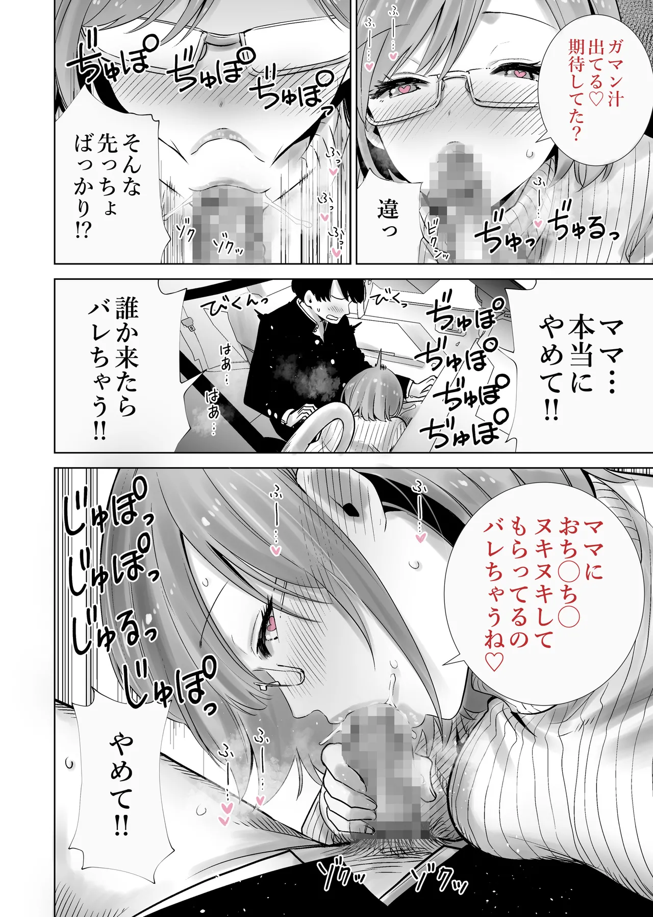 Page 4 of Gibo no Omocha ni sa Reta Boku 2