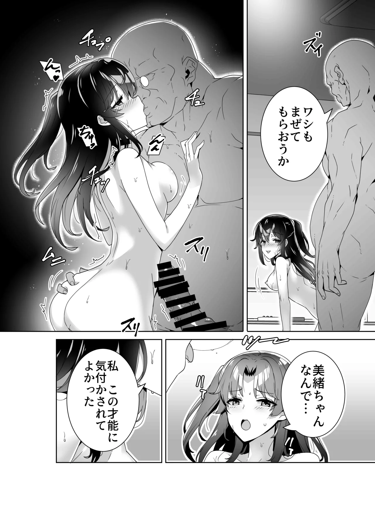Midara (Sunao)na sainō 3 - Page 17
