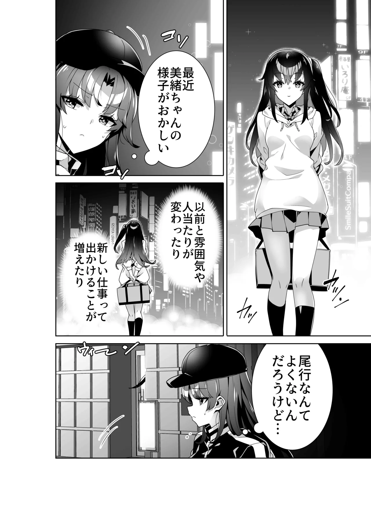 Page 3 of Midara (Sunao)na sainō 3