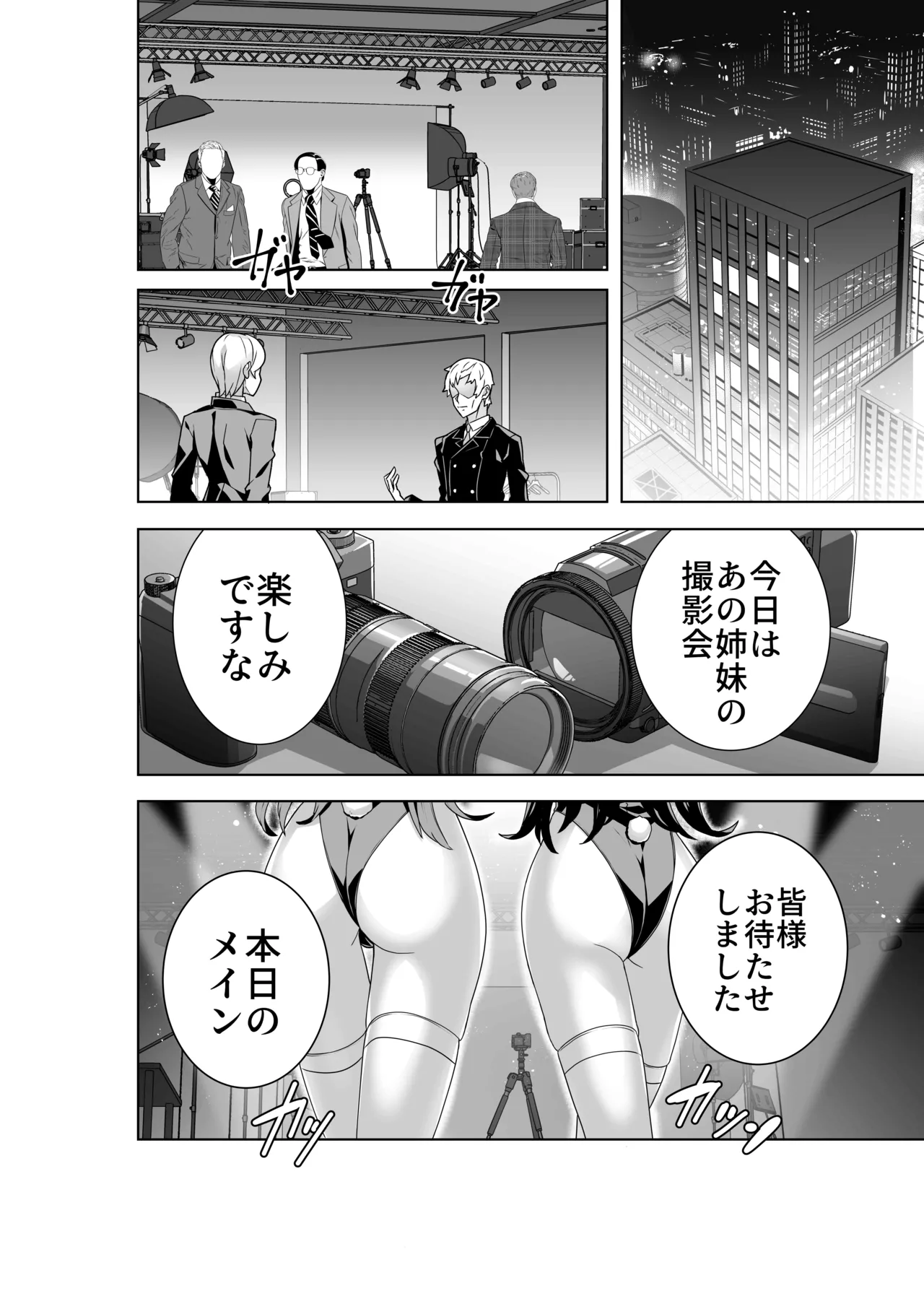 Page 33 of Midara (Sunao)na sainō 3