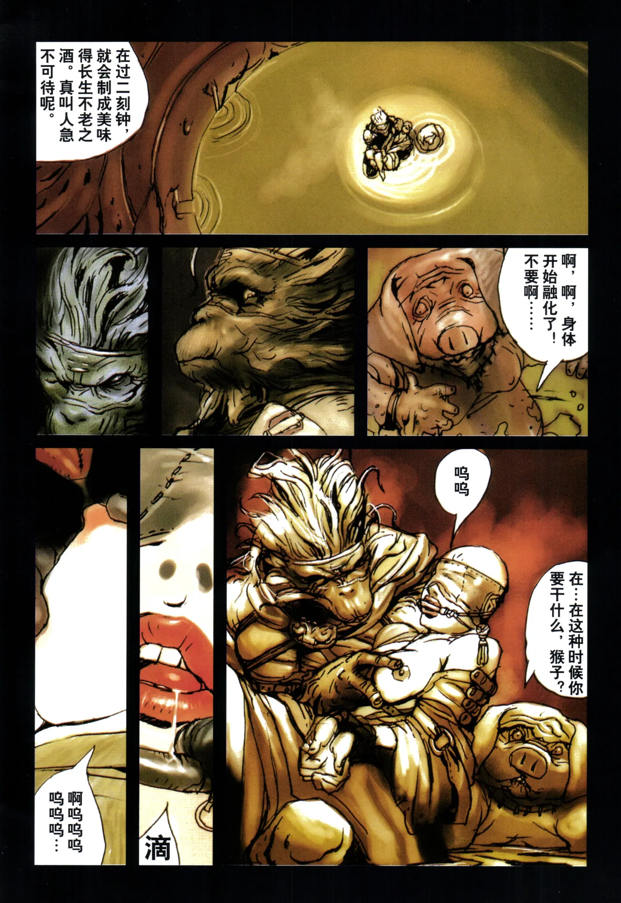 Page 45 of 大猿王-1