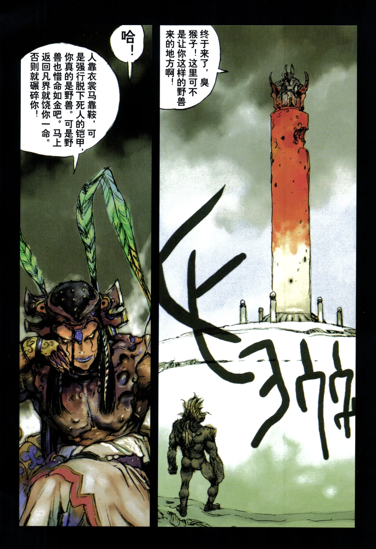 Page 71 of 大猿王-1