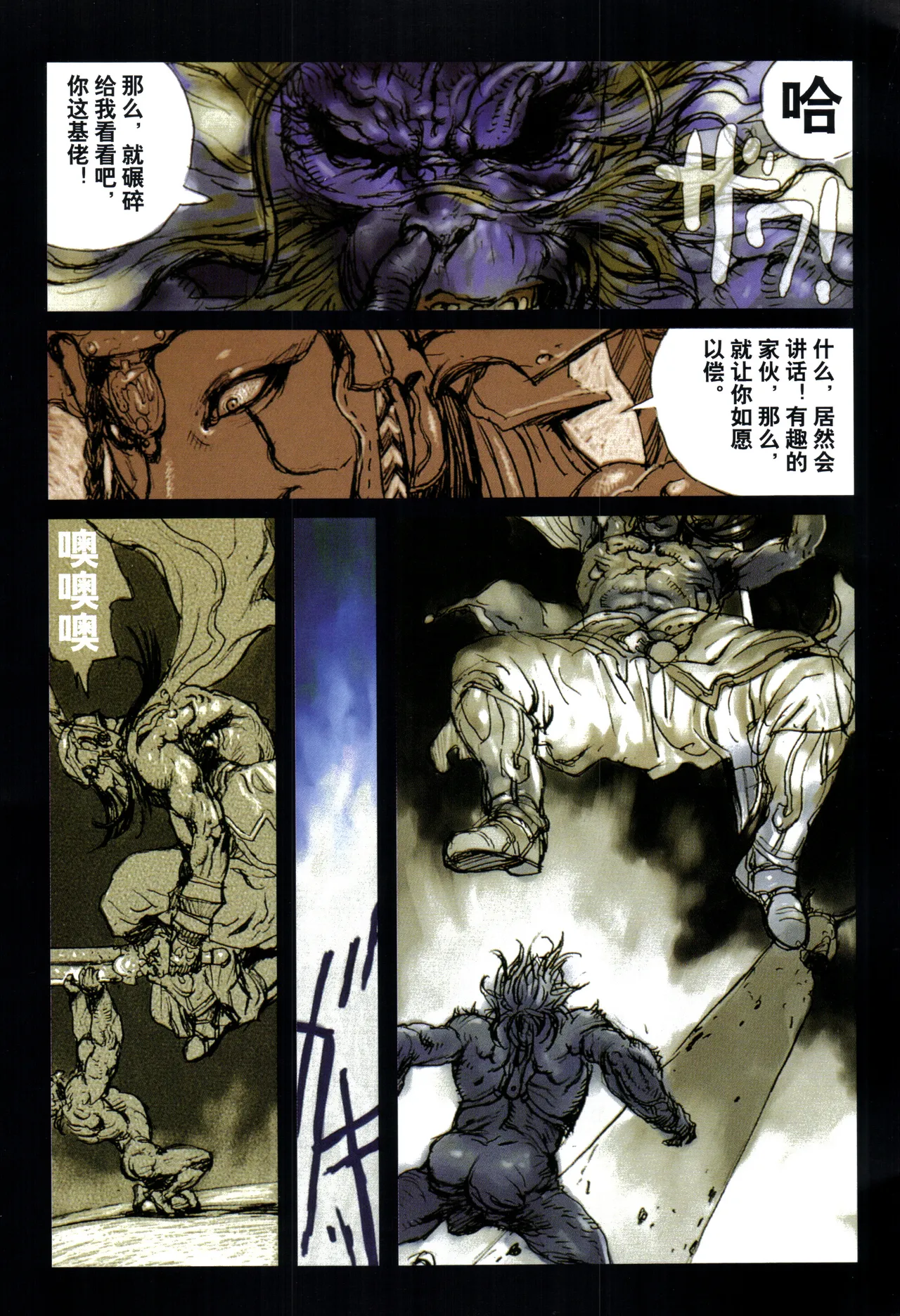 Page 72 of 大猿王-1