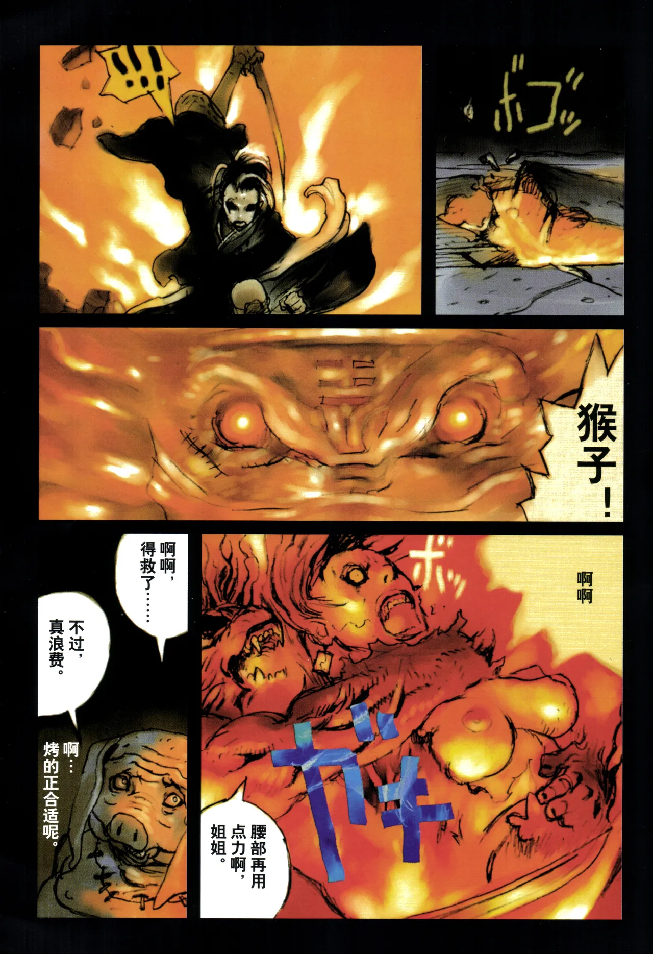 Page 85 of 大猿王-1