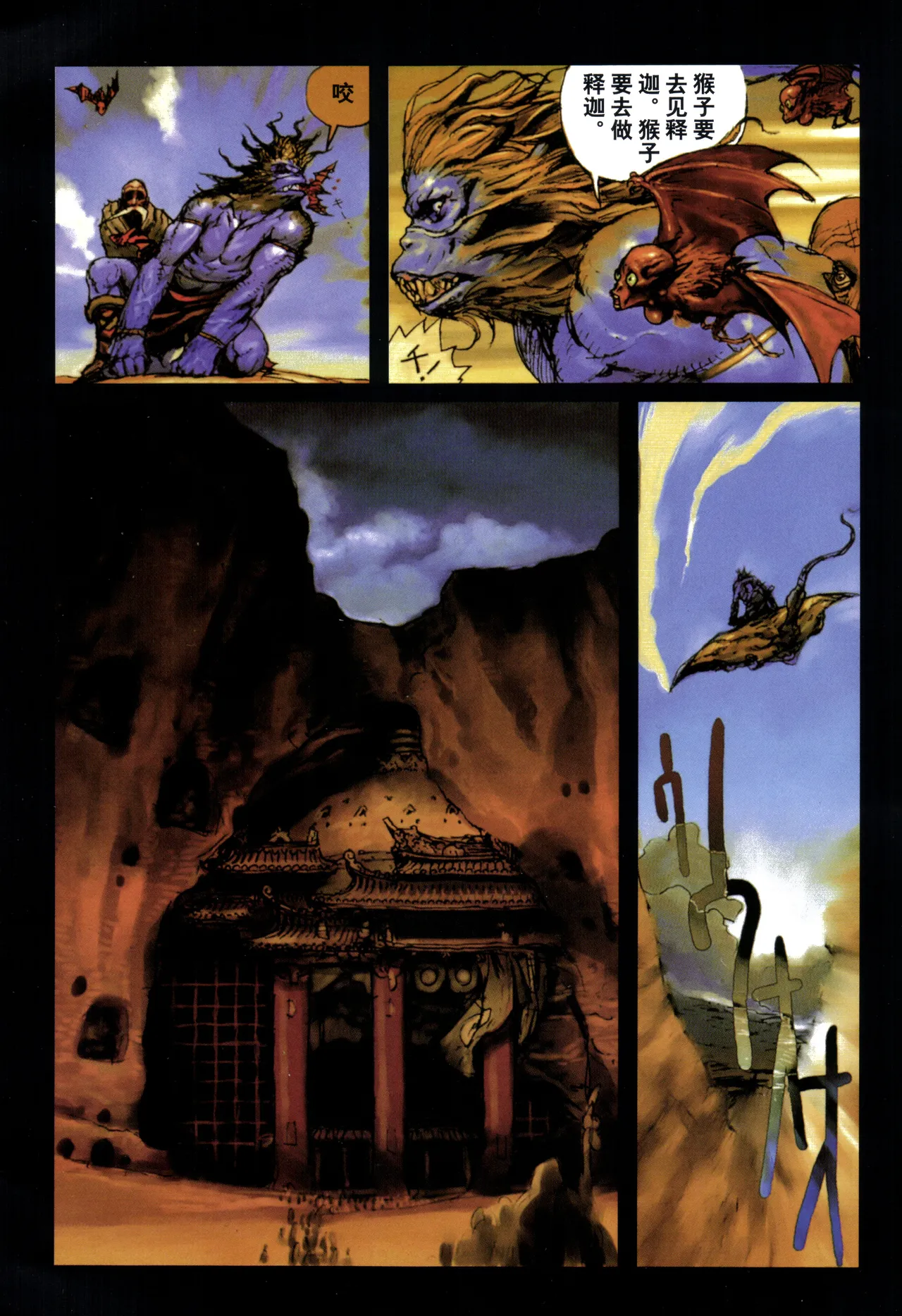 Page 89 of 大猿王-1