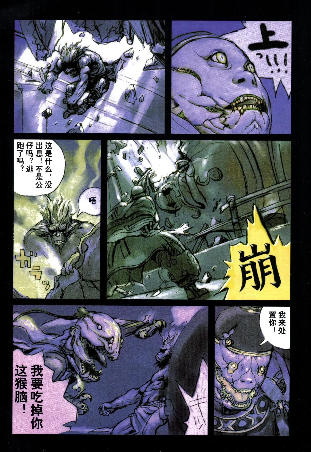 Page 91 of 大猿王-1