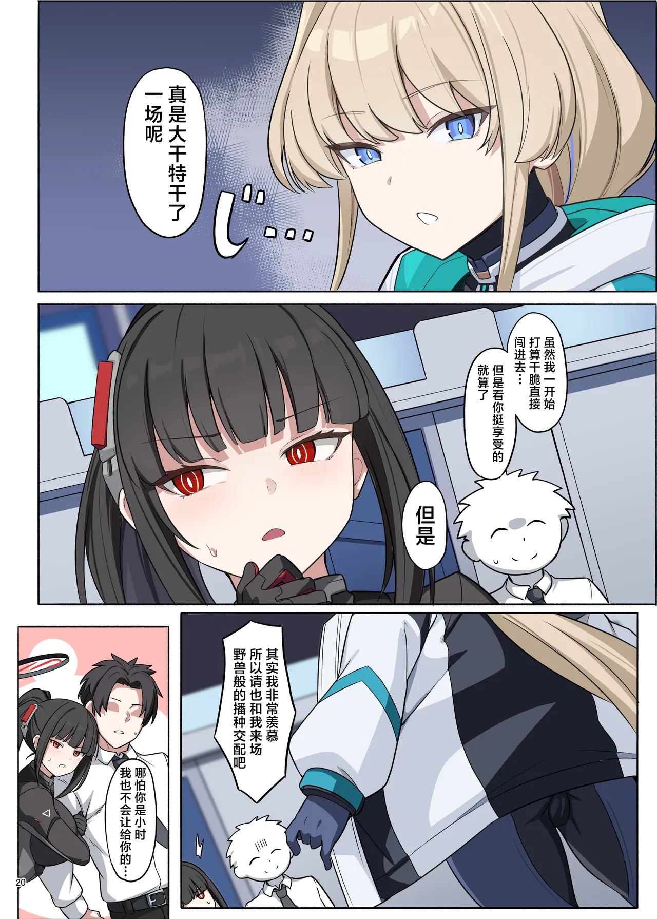 Page 22 of Rinsen Rio Icha Love Ero Goudou "Sono Suit de Rinsen wa Muri Desho" | 临战莉音甜蜜性爱色情合同「穿着这件战服根本没法临战吧」