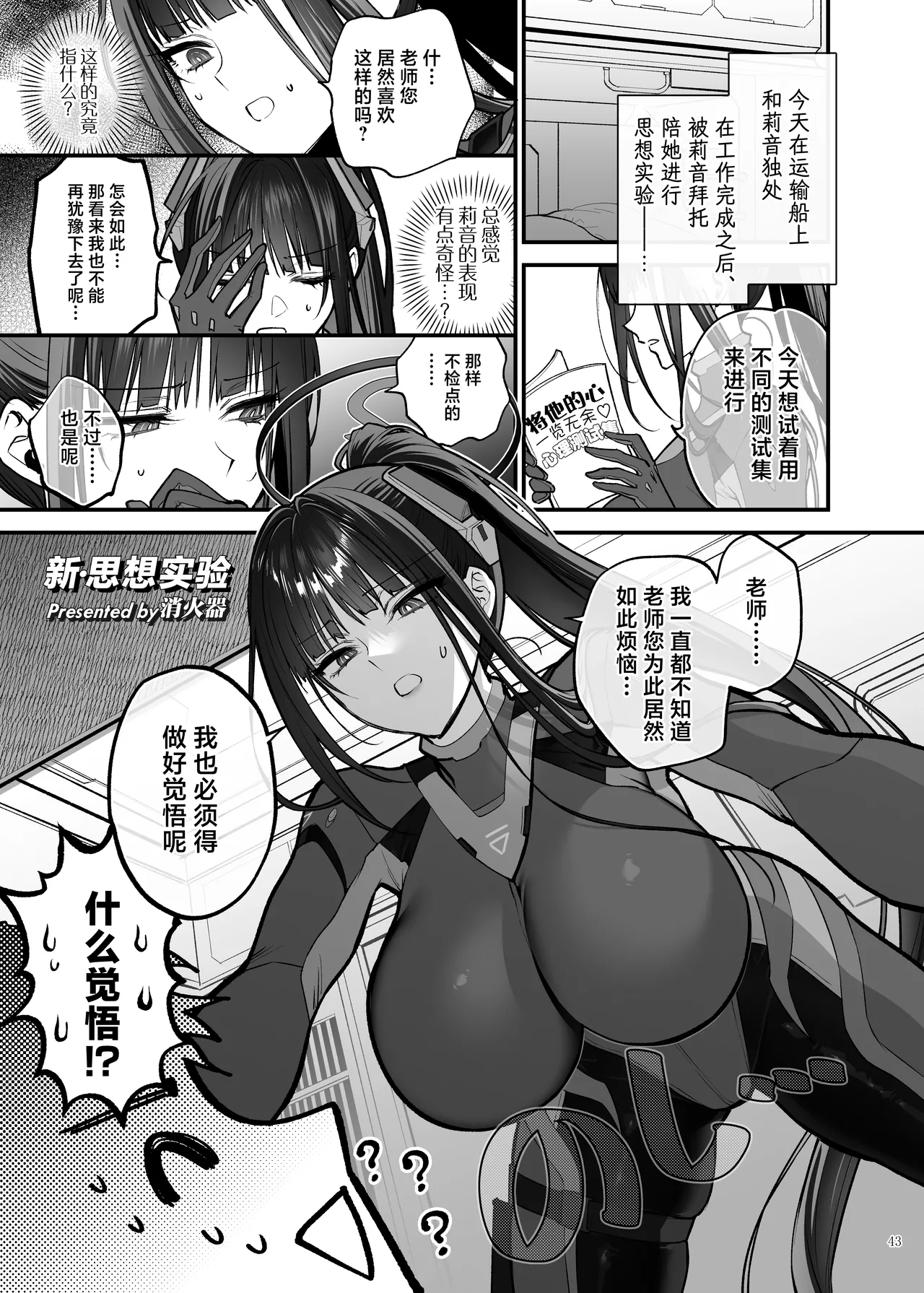 Page 45 of Rinsen Rio Icha Love Ero Goudou "Sono Suit de Rinsen wa Muri Desho" | 临战莉音甜蜜性爱色情合同「穿着这件战服根本没法临战吧」