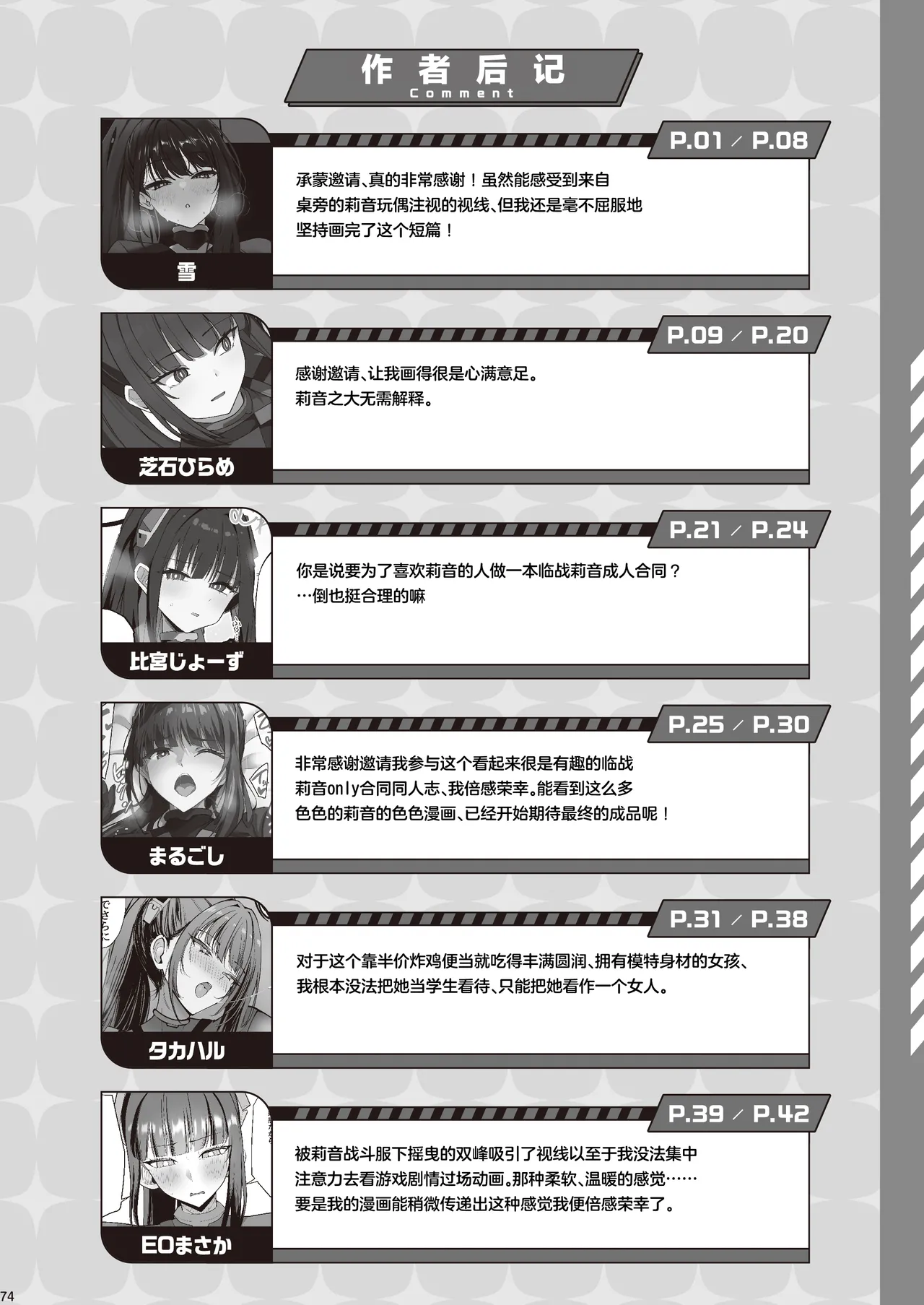 Page 76 of Rinsen Rio Icha Love Ero Goudou "Sono Suit de Rinsen wa Muri Desho" | 临战莉音甜蜜性爱色情合同「穿着这件战服根本没法临战吧」
