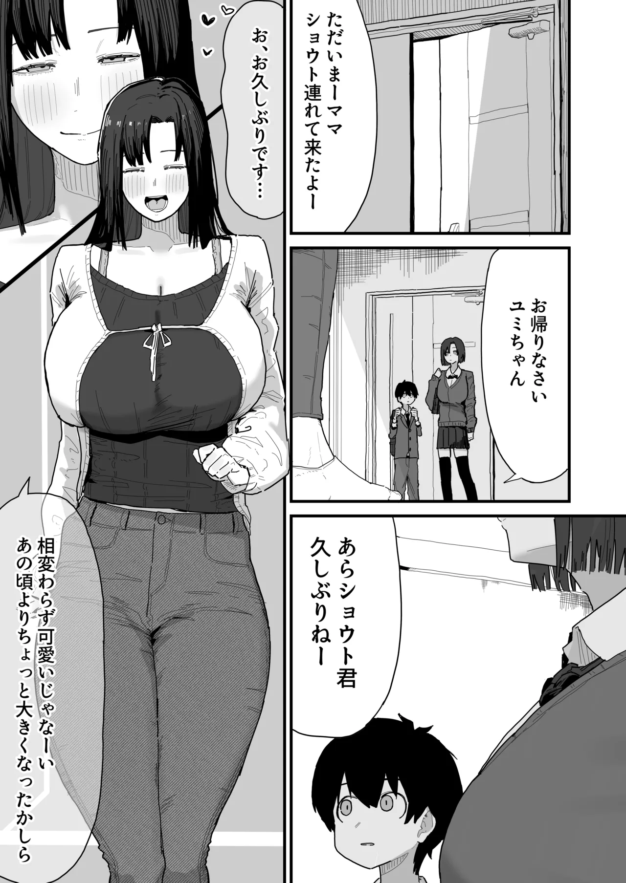 Page 5 of Tomodachi no Oie ni Ojama shimasu...