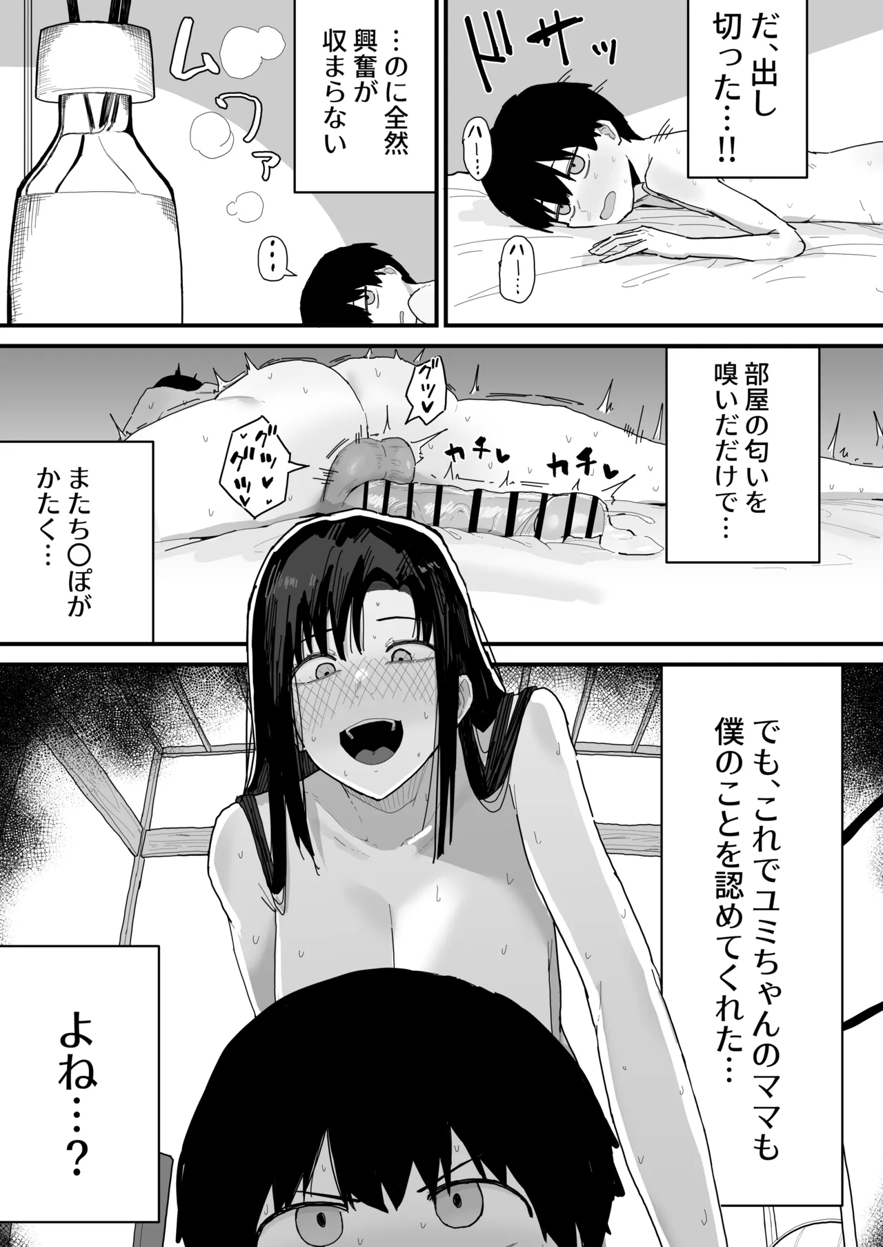 Page 71 of Tomodachi no Oie ni Ojama shimasu...