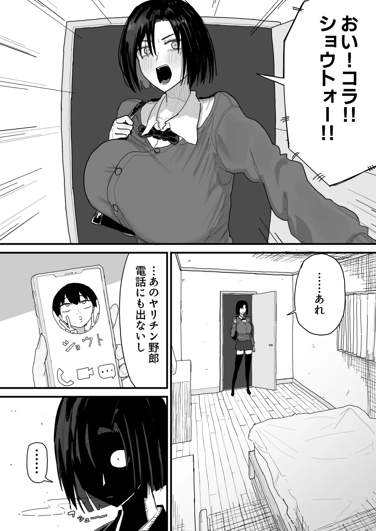 Page 82 of Tomodachi no Oie ni Ojama shimasu...