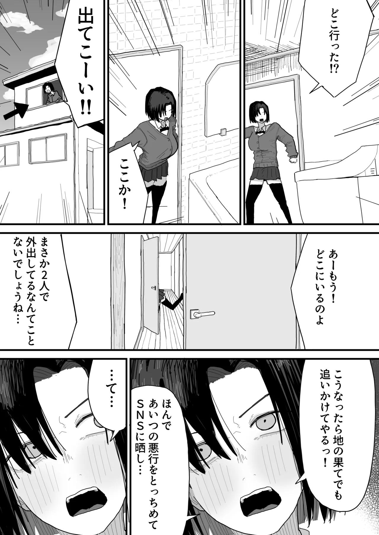 Page 83 of Tomodachi no Oie ni Ojama shimasu...