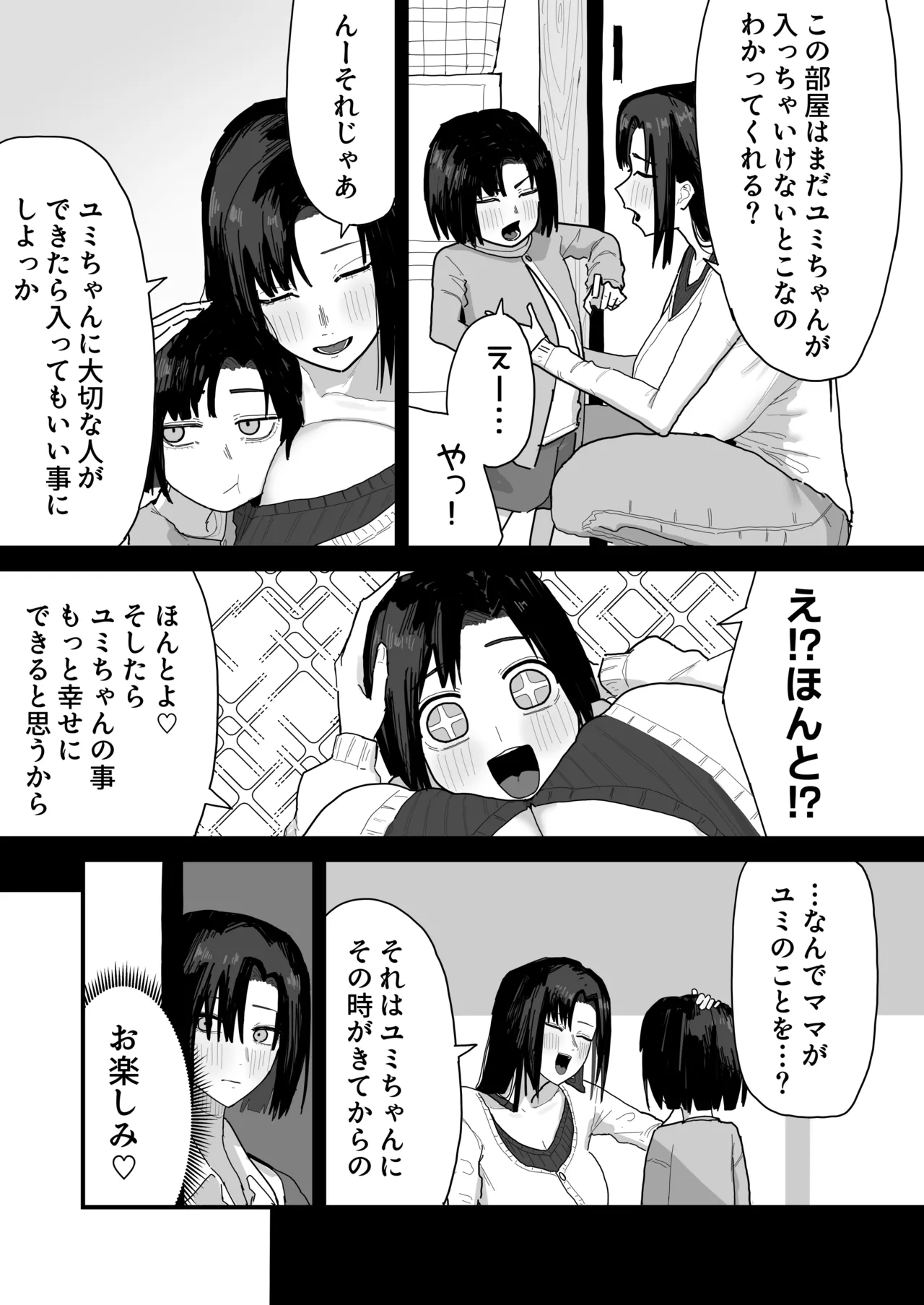 Page 85 of Tomodachi no Oie ni Ojama shimasu...