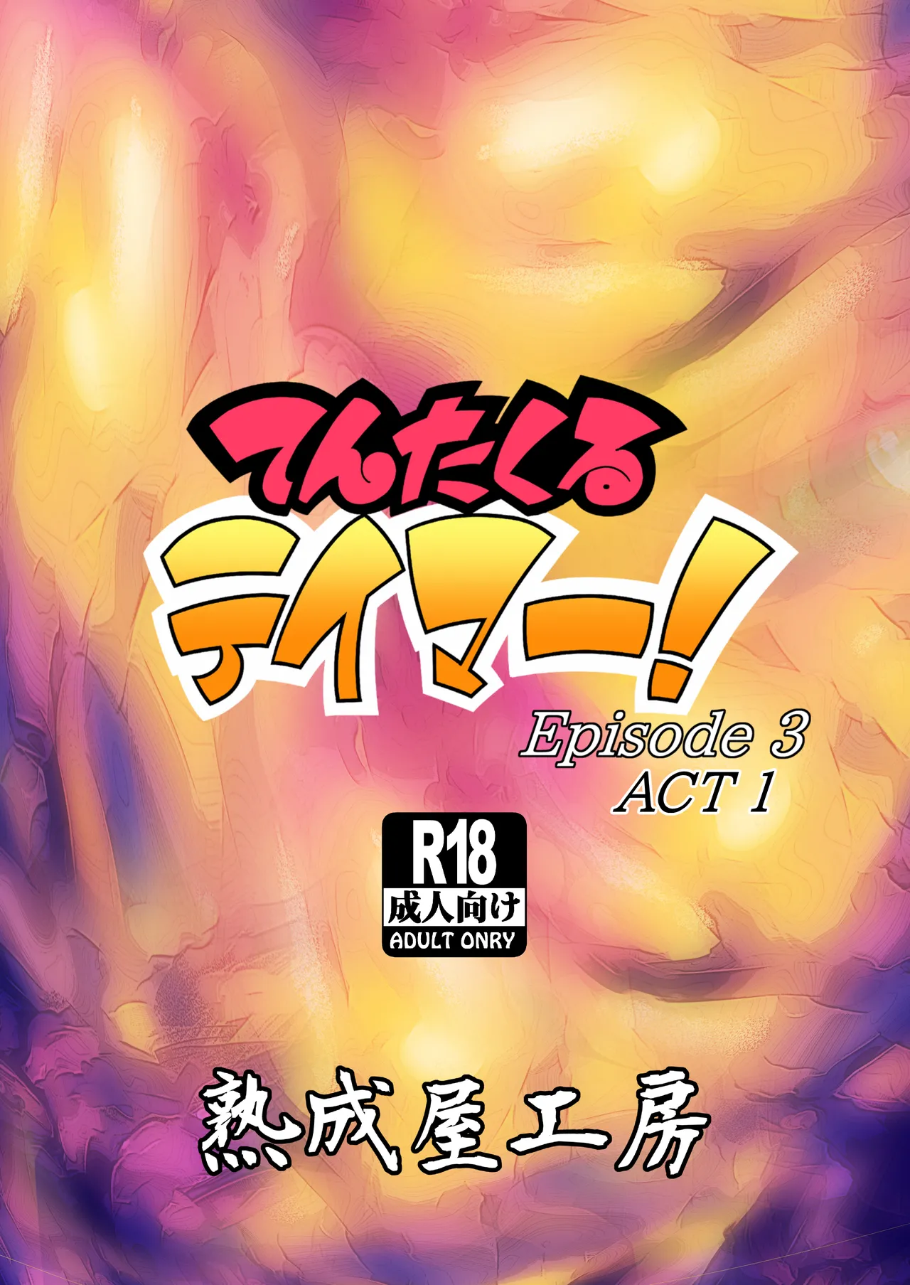 Tentacle Tamer! Episode 3 Act 1 - Page 36