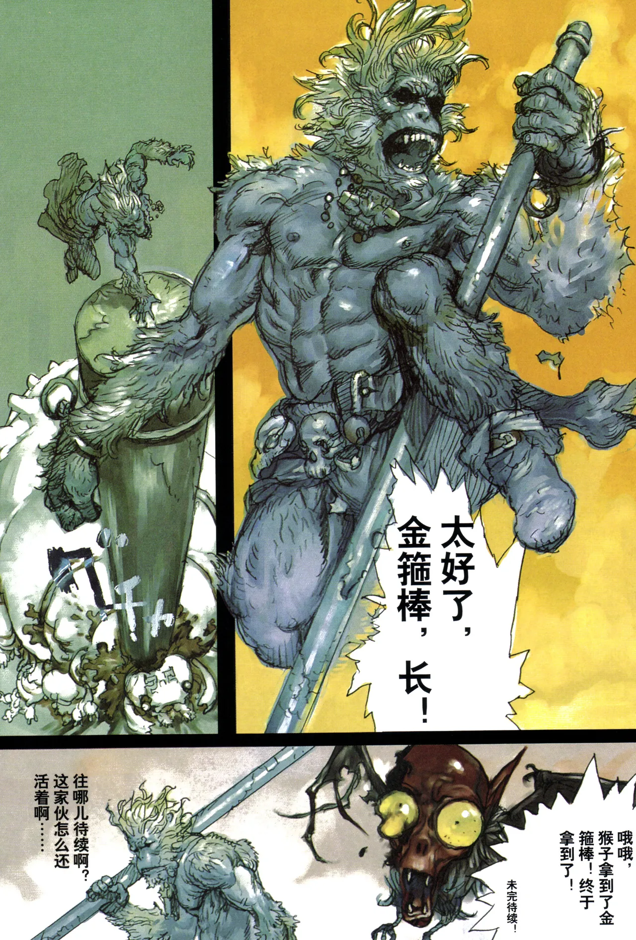 大猿王-2 - Page 143