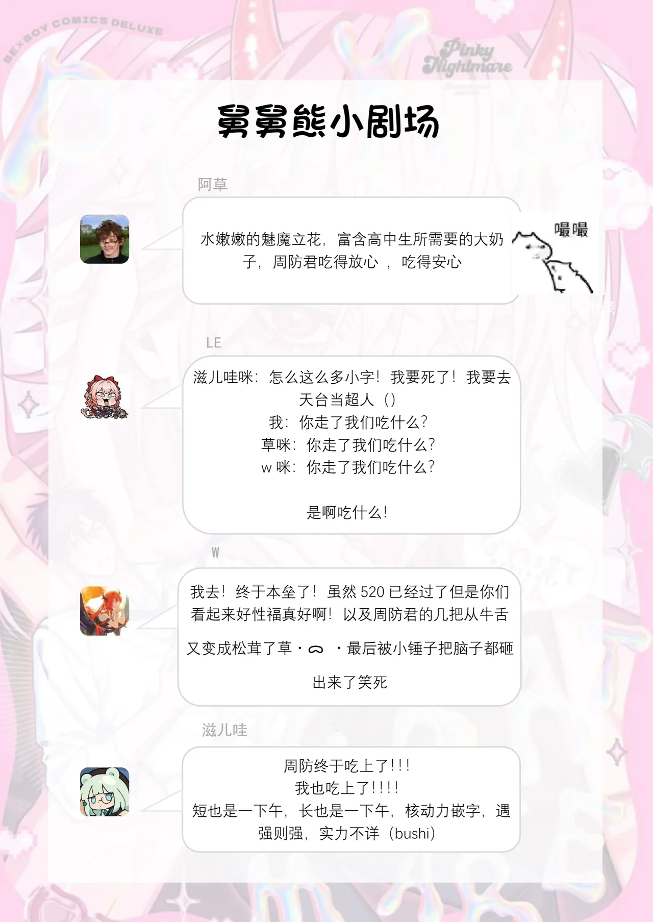 PINKY NIGHTMARE【舅舅熊汉化组】 - Page 124