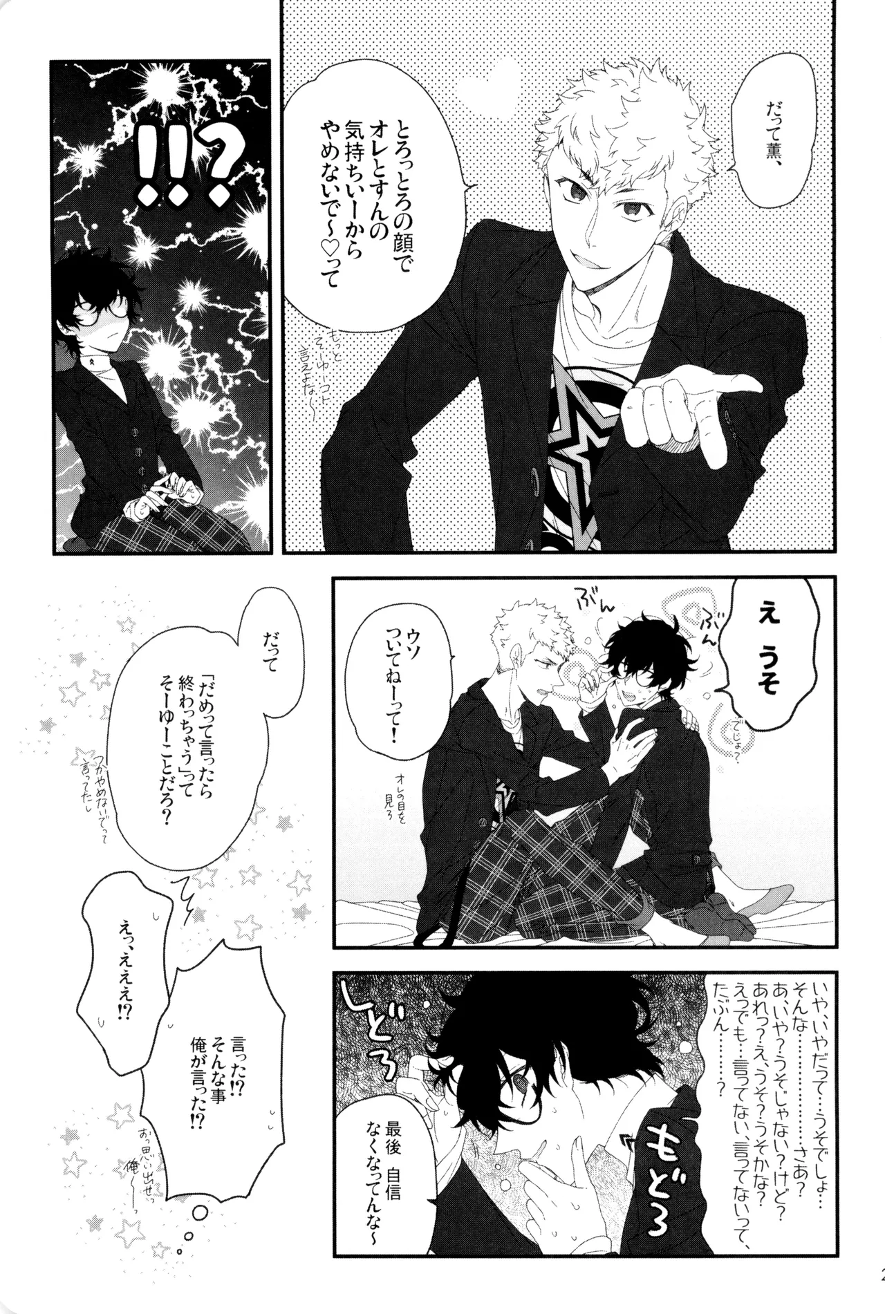 Page 27 of Kimi ga dame tte iu mondakara