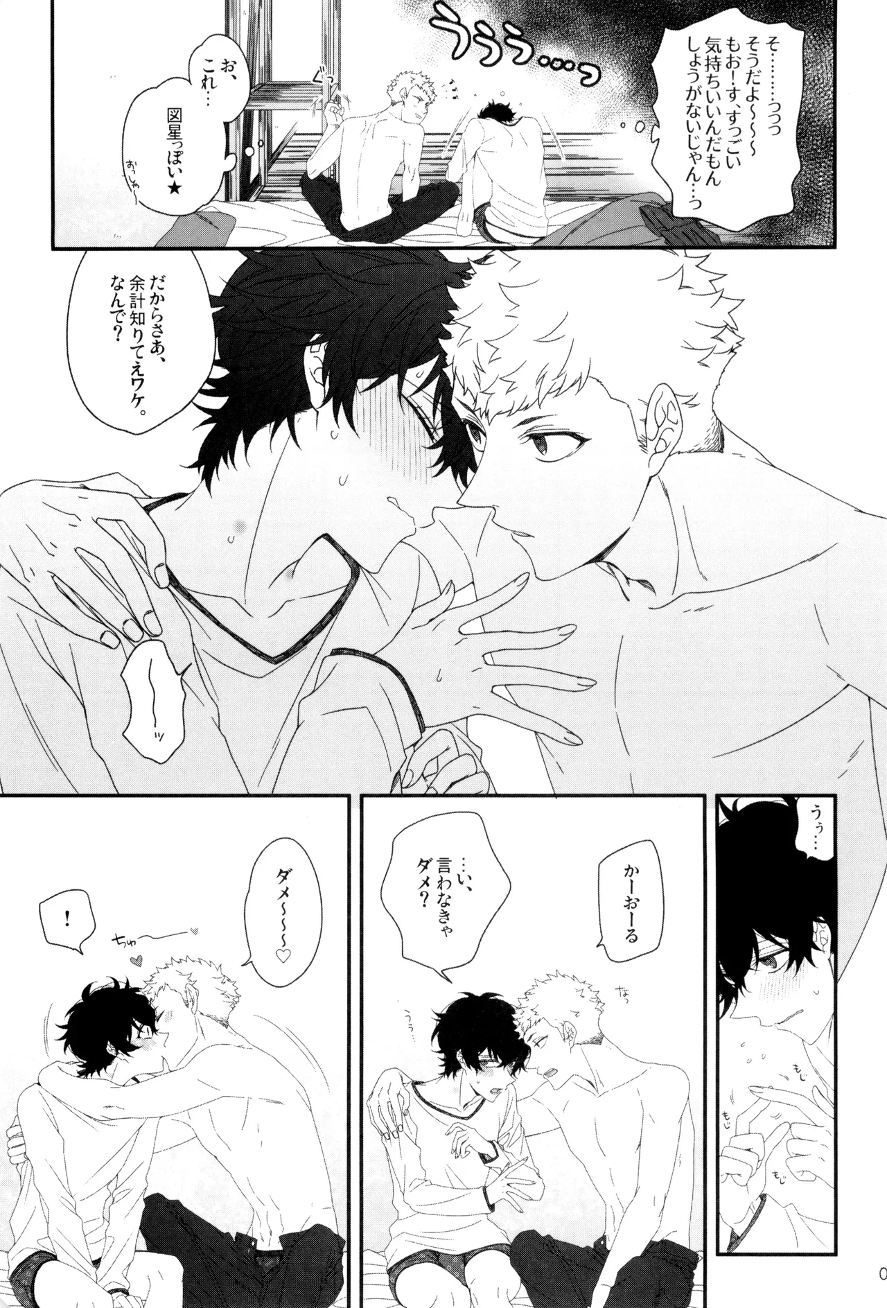 Kimi ga dame tte iu mondakara - Page 9