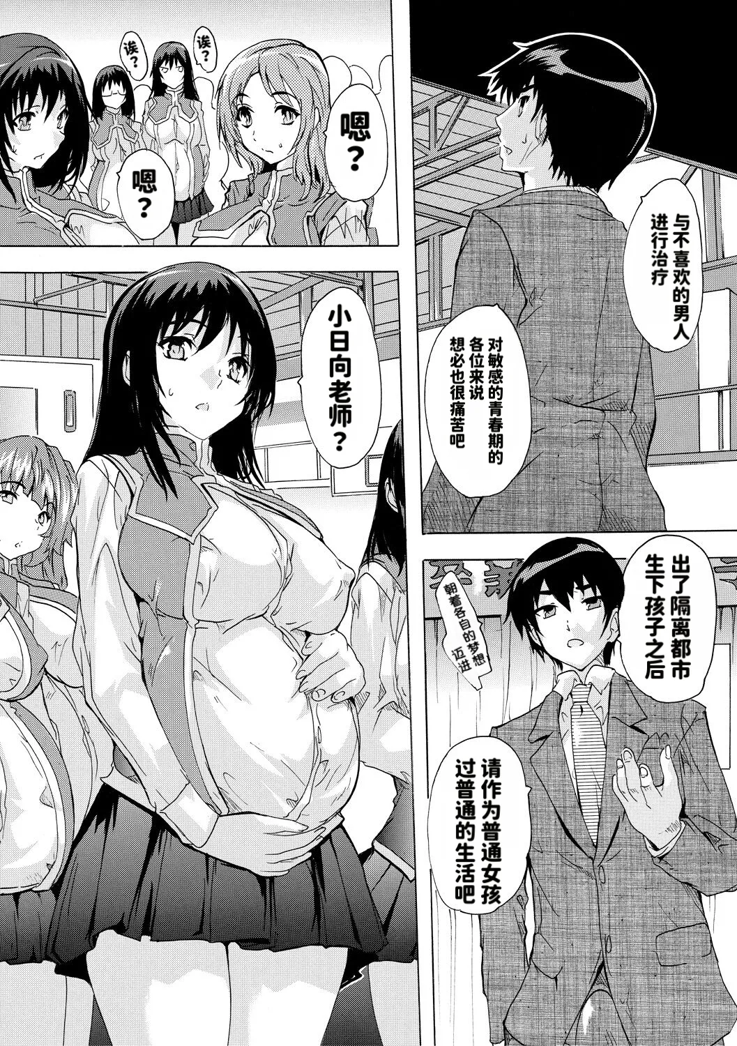 Page 167 of Ninshin Tokubetsu Gakkyuu 丨 妊娠特別学級 [天明个人汉化]（Chinese)