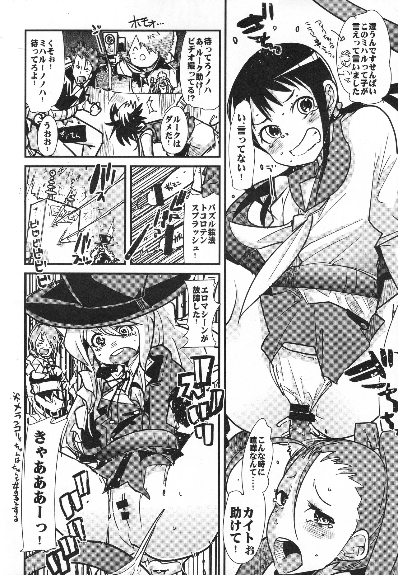 Page 11 of A cute soccer girl, a shiny deco girl, and puzzle kids.