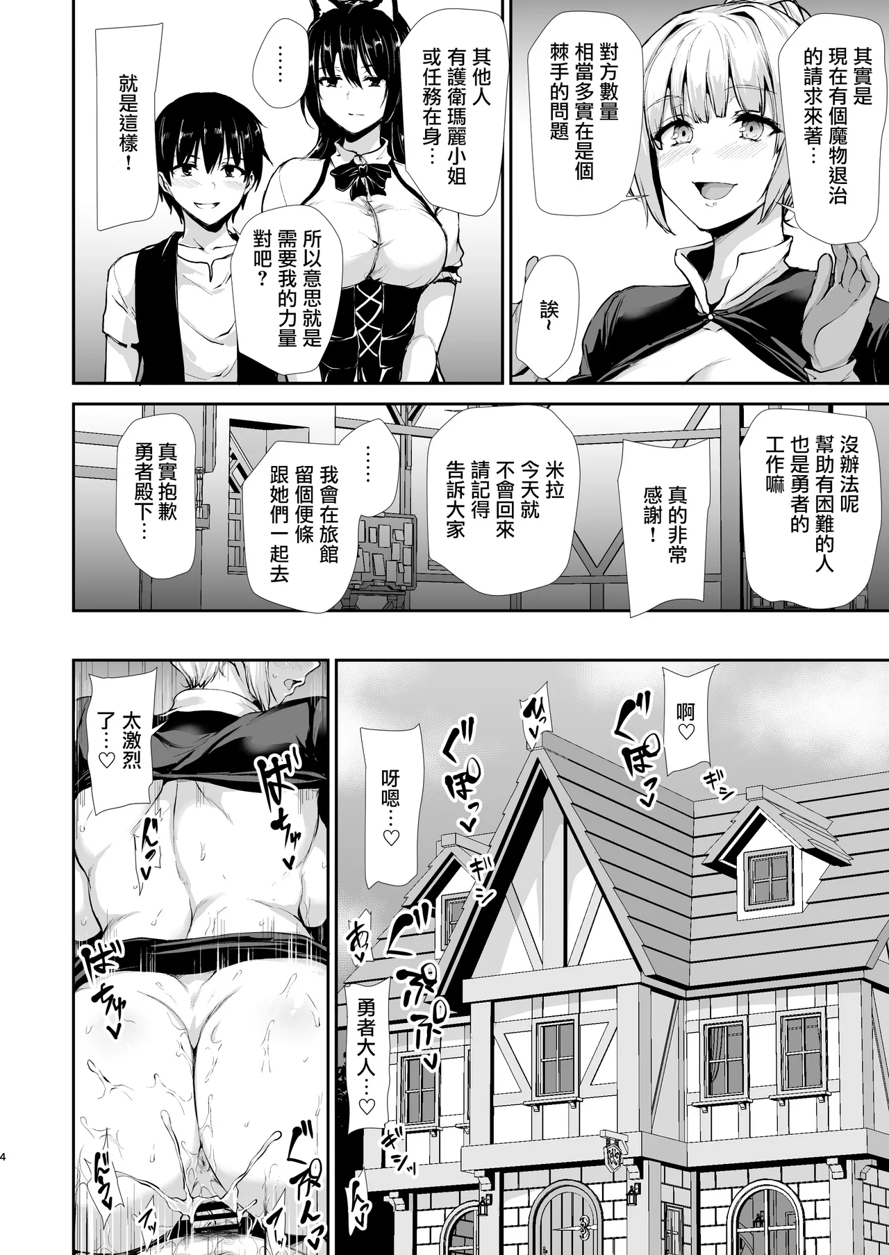 Page 2 of 女騎士団たちからの中出しおねだりハーレム6P