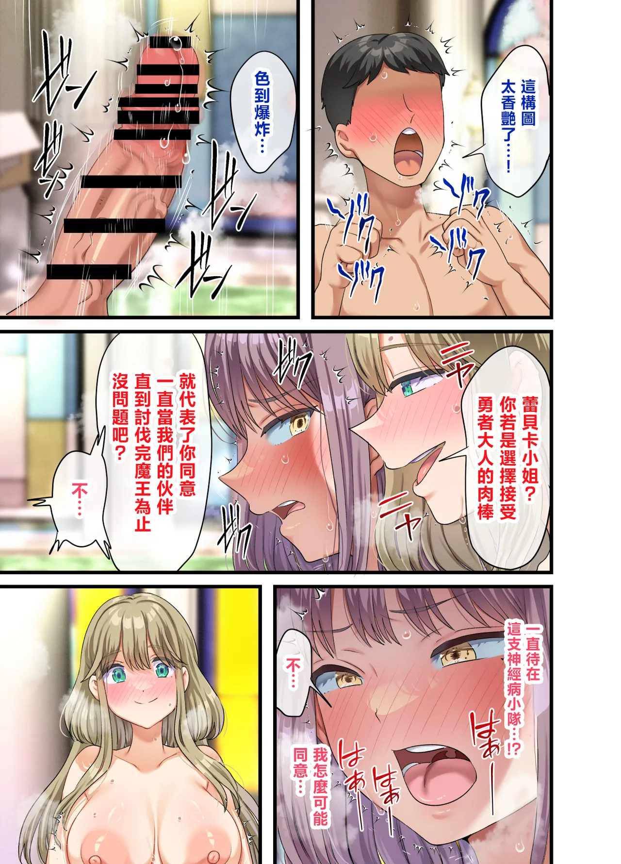 Page 106 of Zenin Yokkyuu Fuman na Yuusha Go-ikkou Onna Kishi Rebecca Hen | 全員欲求不滿的勇者的小隊 女劍士蕾貝卡篇