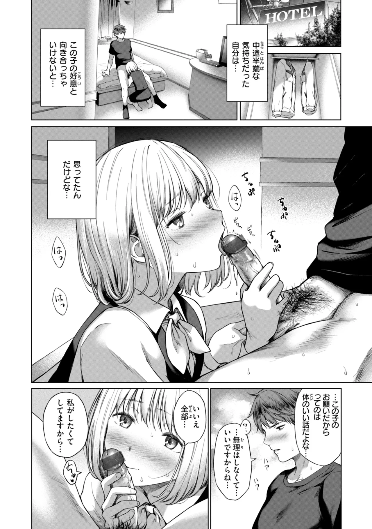 Page 10 of Oniai - The Perfect Fit