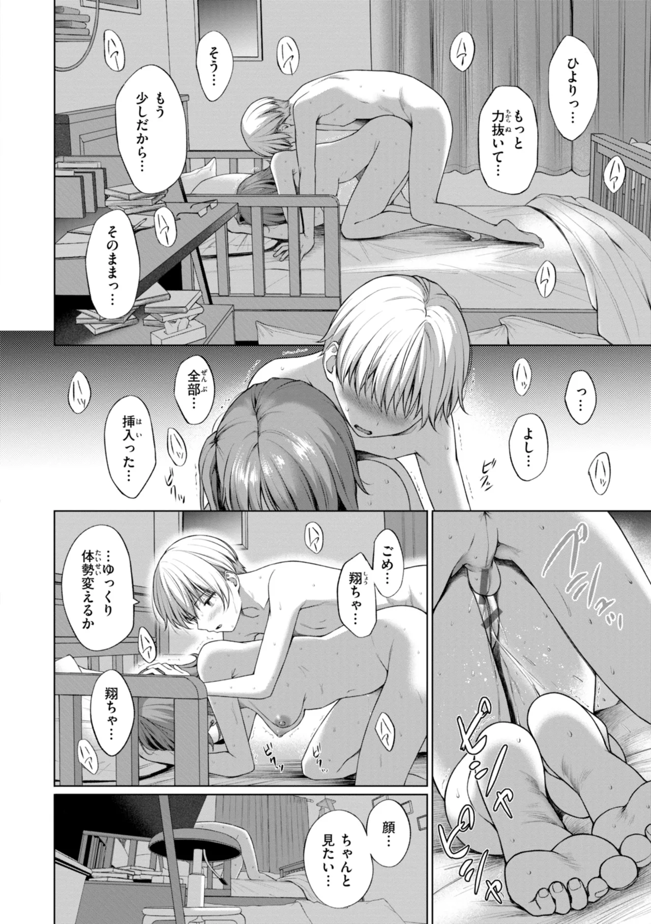 Page 102 of Oniai - The Perfect Fit