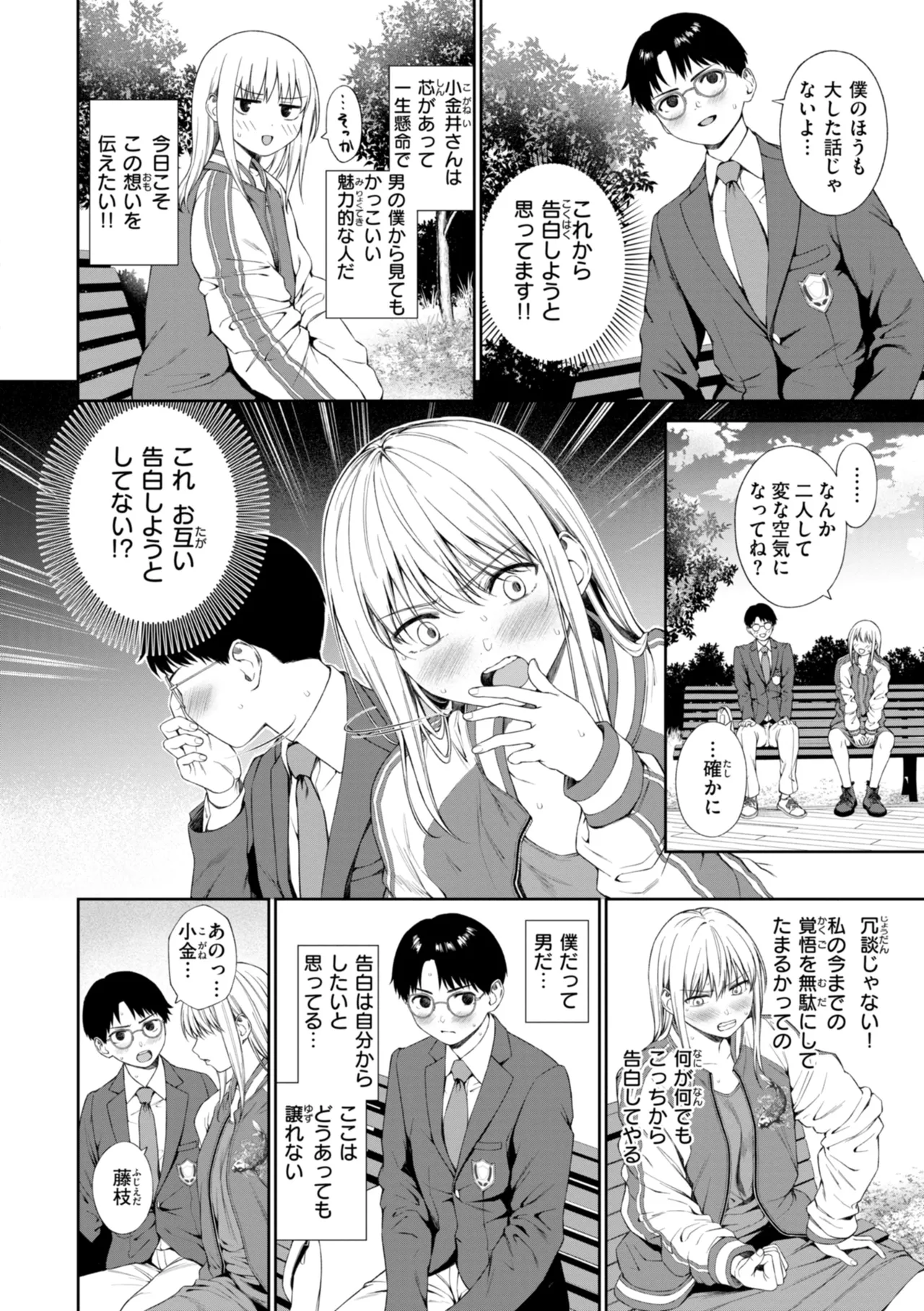 Page 108 of Oniai - The Perfect Fit