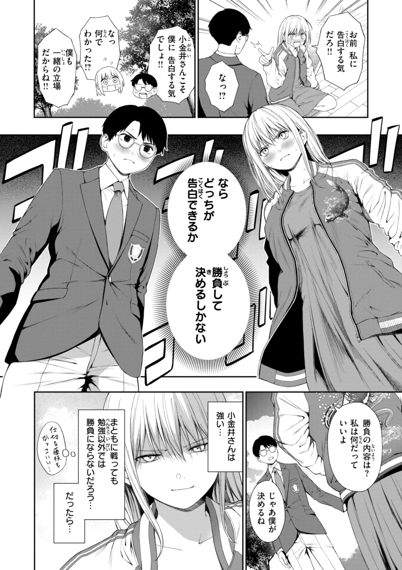 Page 110 of Oniai - The Perfect Fit