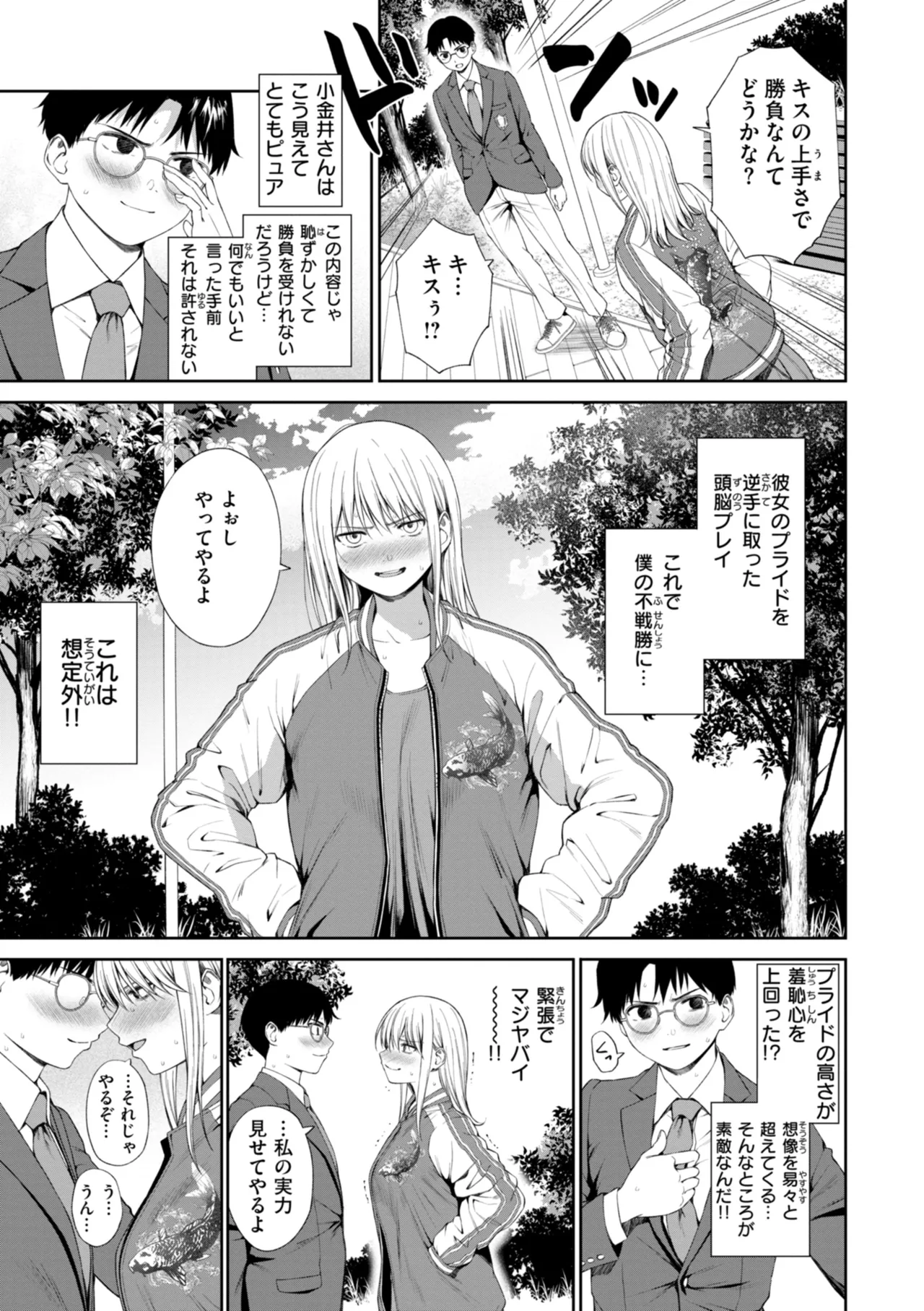 Page 111 of Oniai - The Perfect Fit