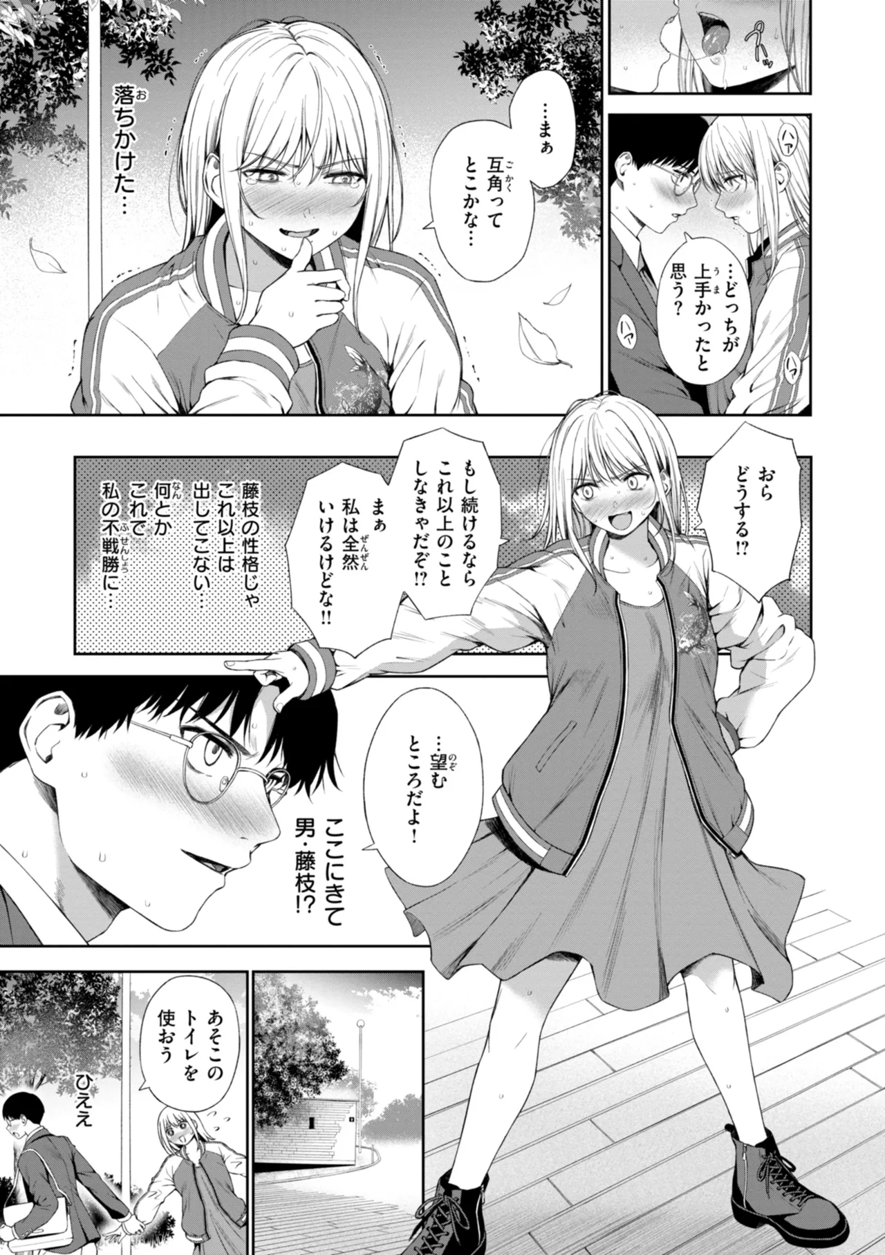 Page 113 of Oniai - The Perfect Fit