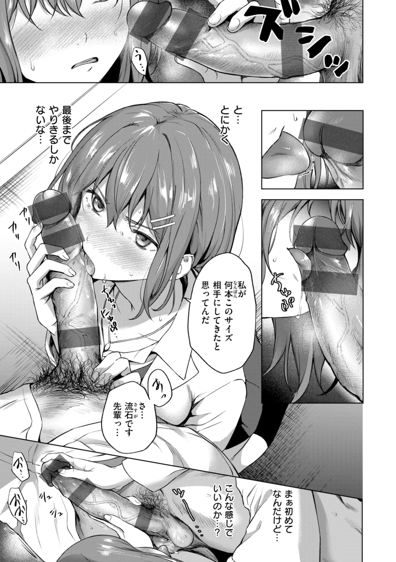 Page 129 of Oniai - The Perfect Fit