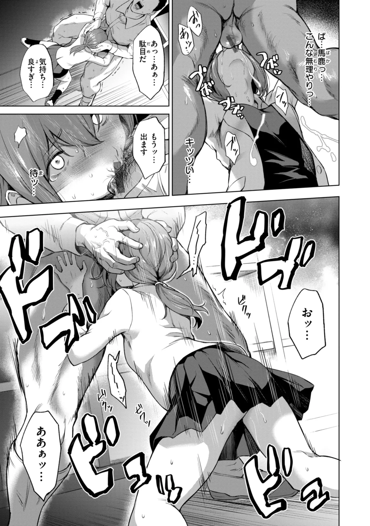 Page 131 of Oniai - The Perfect Fit
