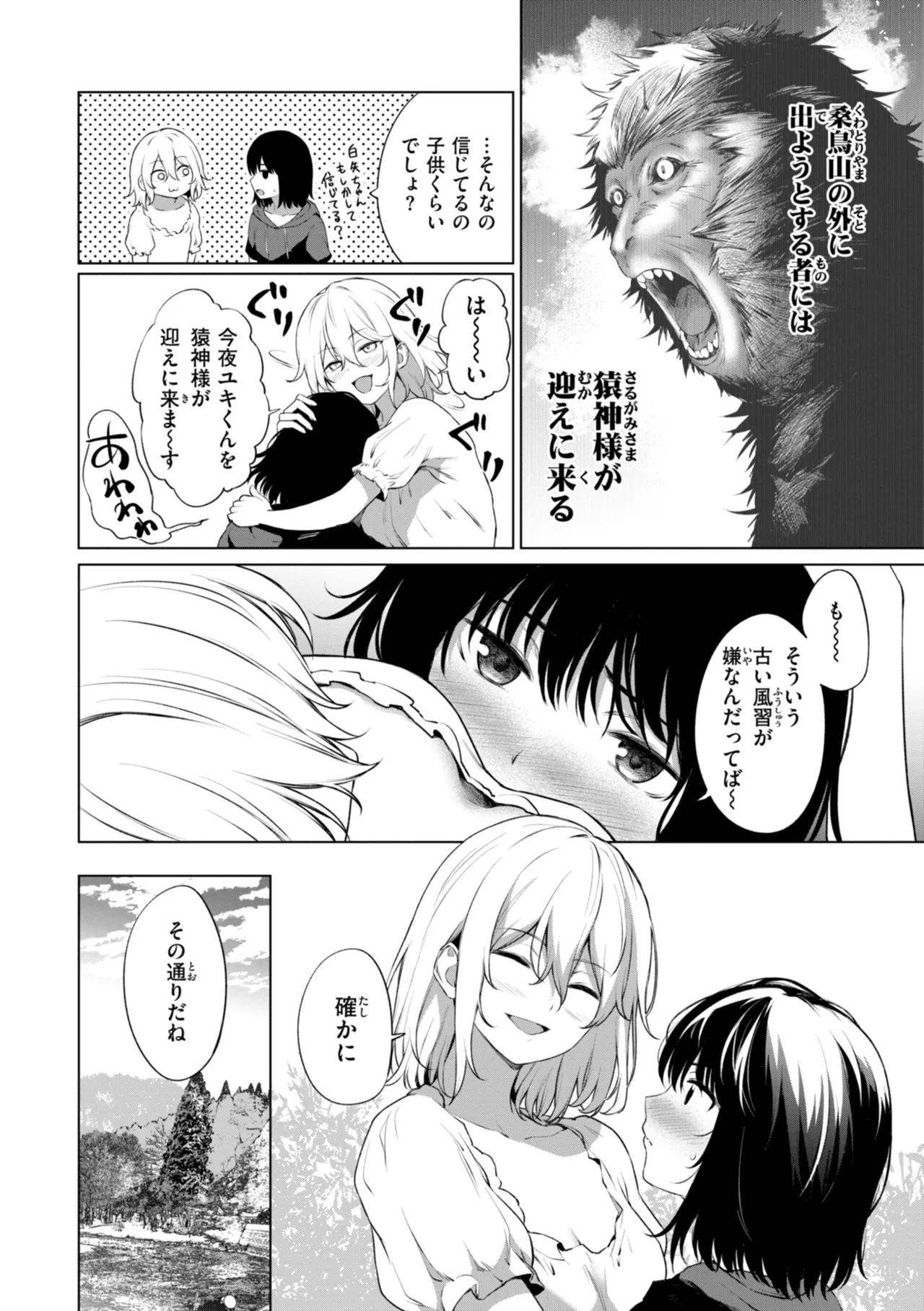 Page 146 of Oniai - The Perfect Fit