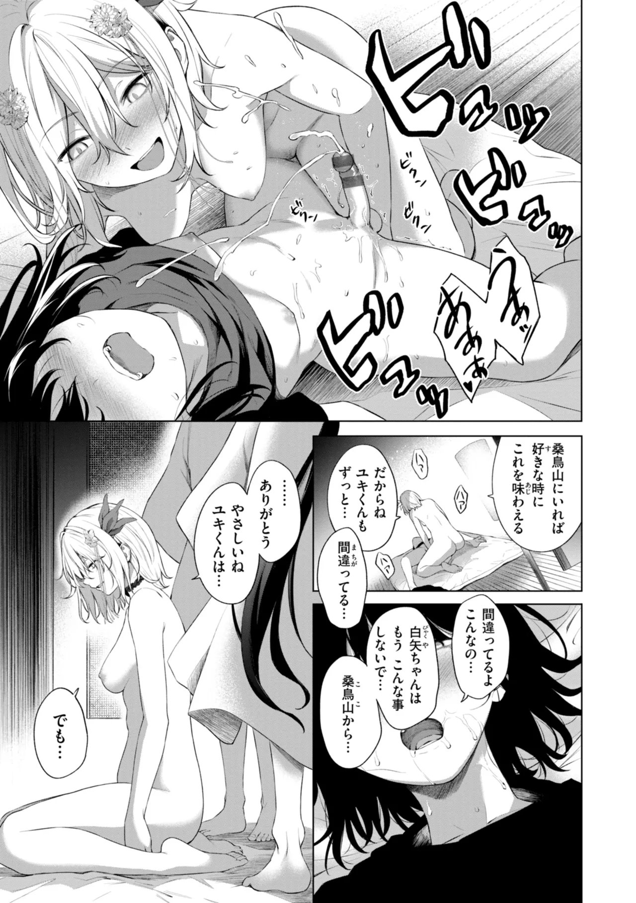 Page 155 of Oniai - The Perfect Fit