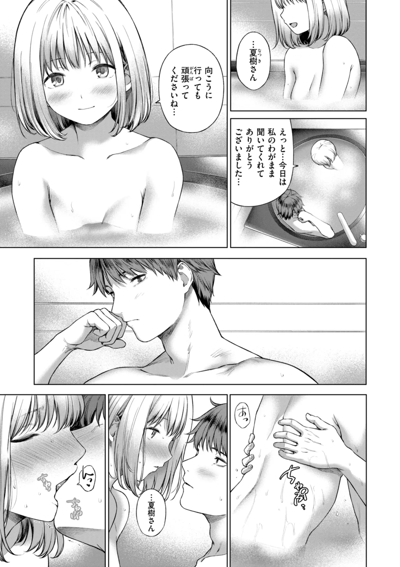 Page 19 of Oniai - The Perfect Fit