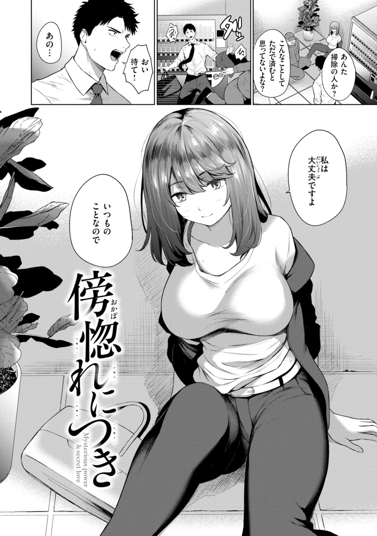 Page 26 of Oniai - The Perfect Fit