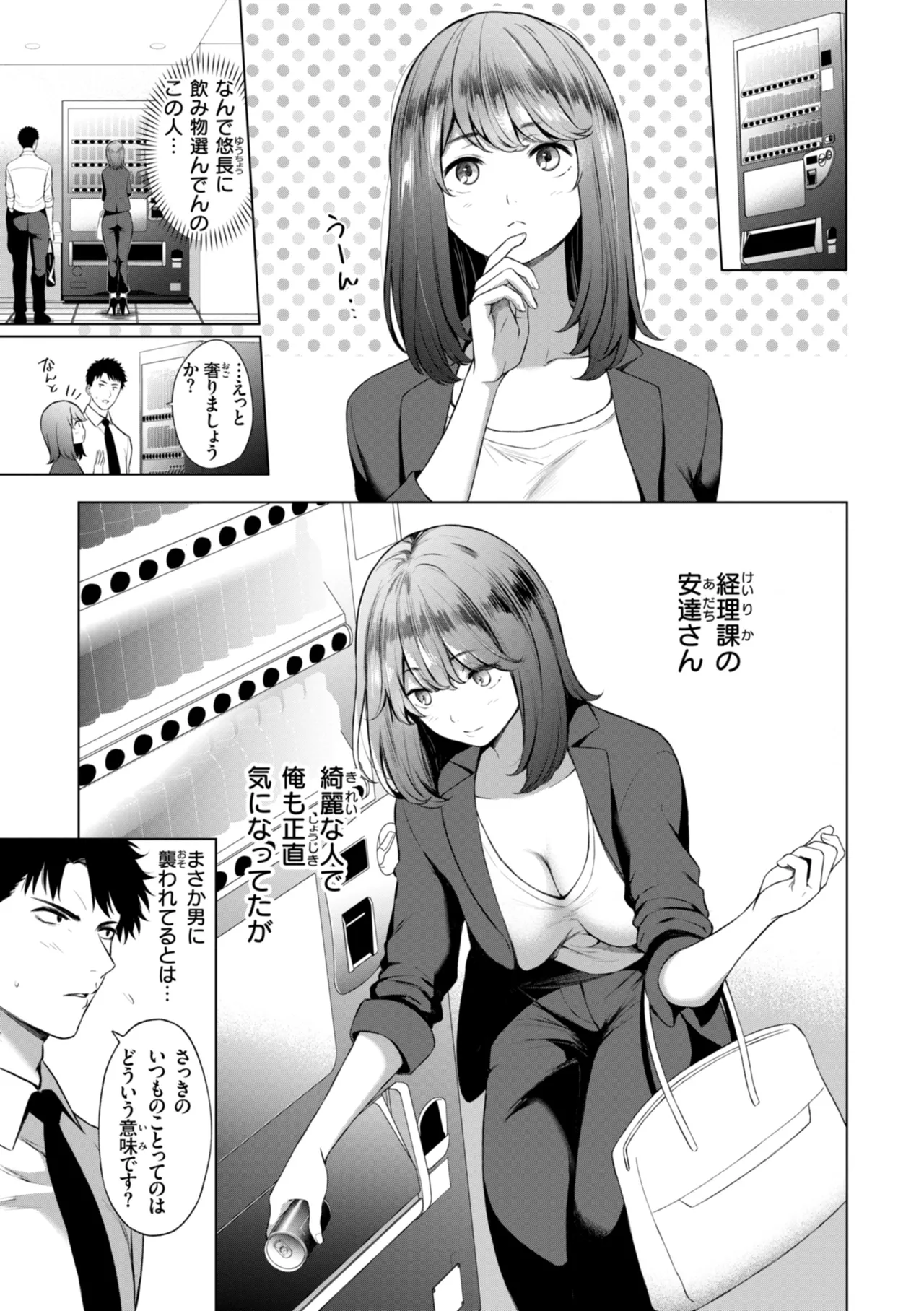 Page 27 of Oniai - The Perfect Fit