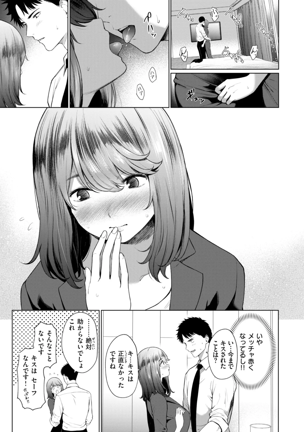 Page 31 of Oniai - The Perfect Fit