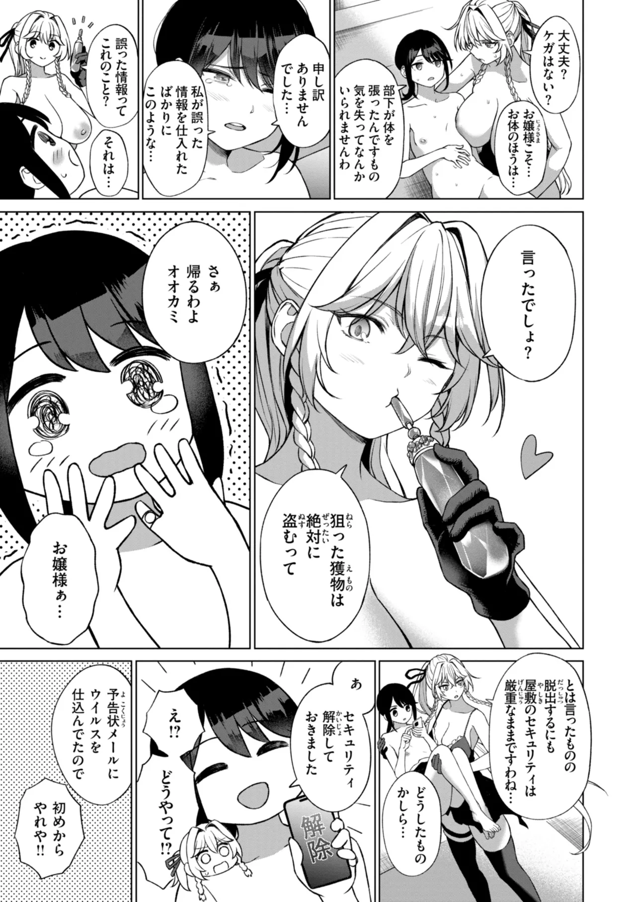 Page 61 of Oniai - The Perfect Fit