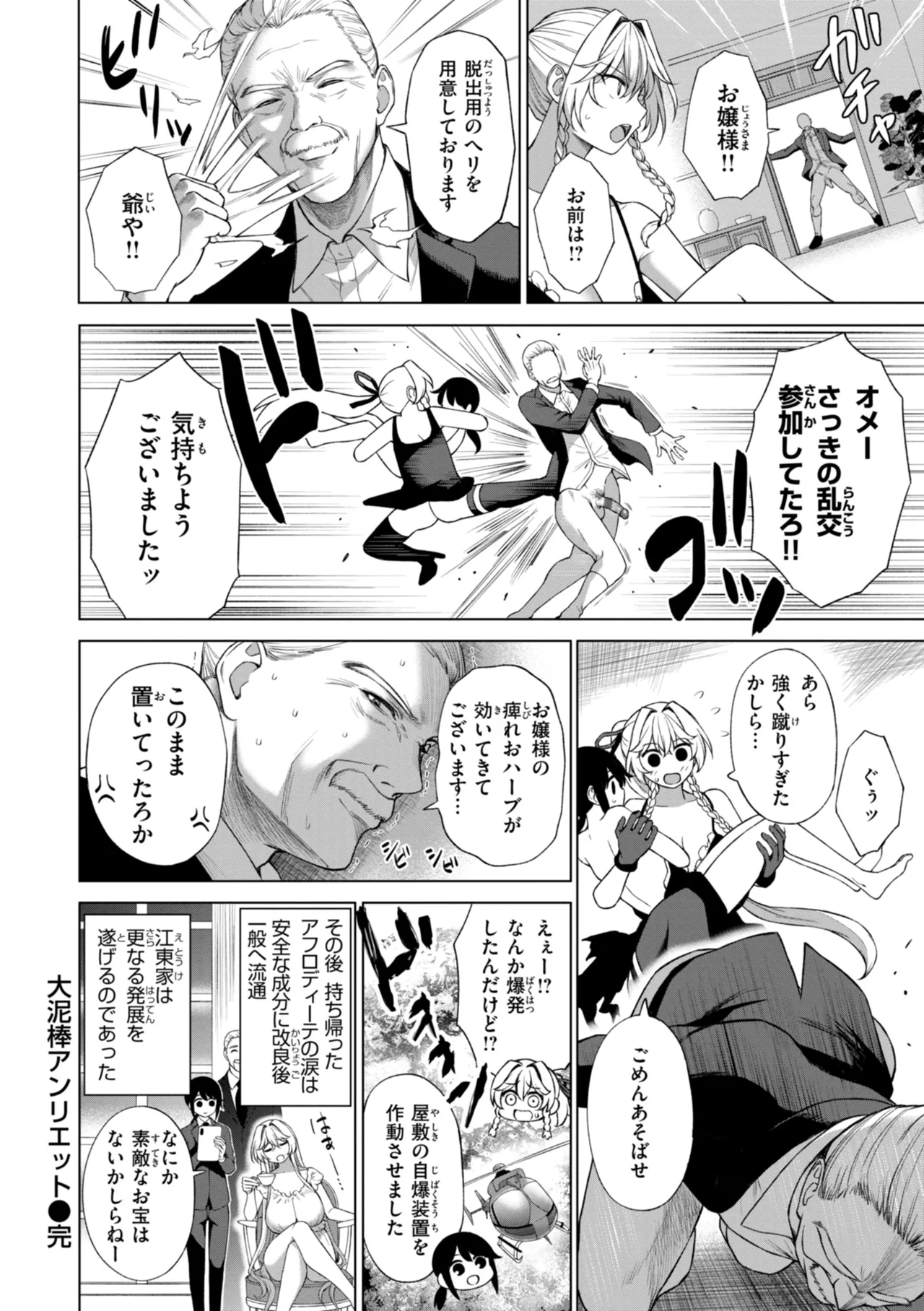 Page 62 of Oniai - The Perfect Fit
