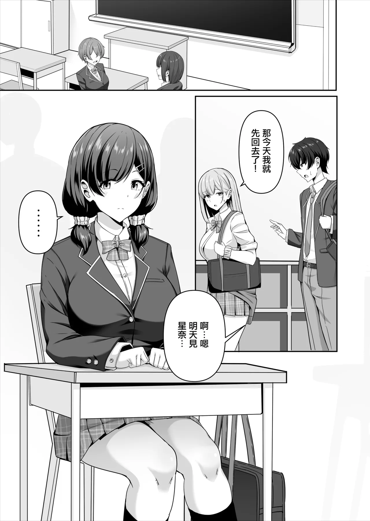 Page 2 of Kanojo ga shite Kurenai Koto, Zenbu Yarasete Kureru Onna Tomodachi | 女朋友不願和我做的事情、我的女性朋友卻全部願意為我做