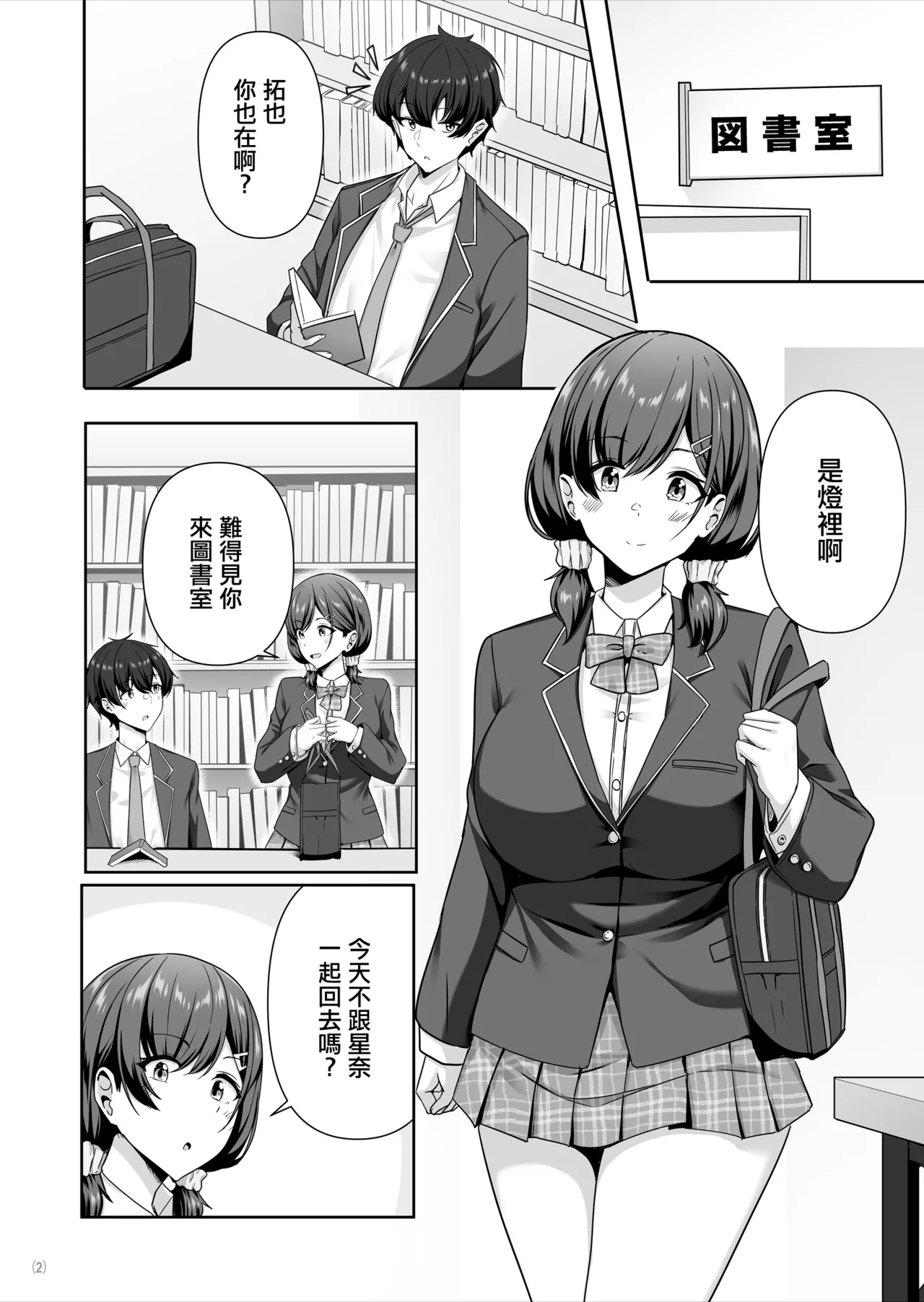 Page 3 of Kanojo ga shite Kurenai Koto, Zenbu Yarasete Kureru Onna Tomodachi | 女朋友不願和我做的事情、我的女性朋友卻全部願意為我做