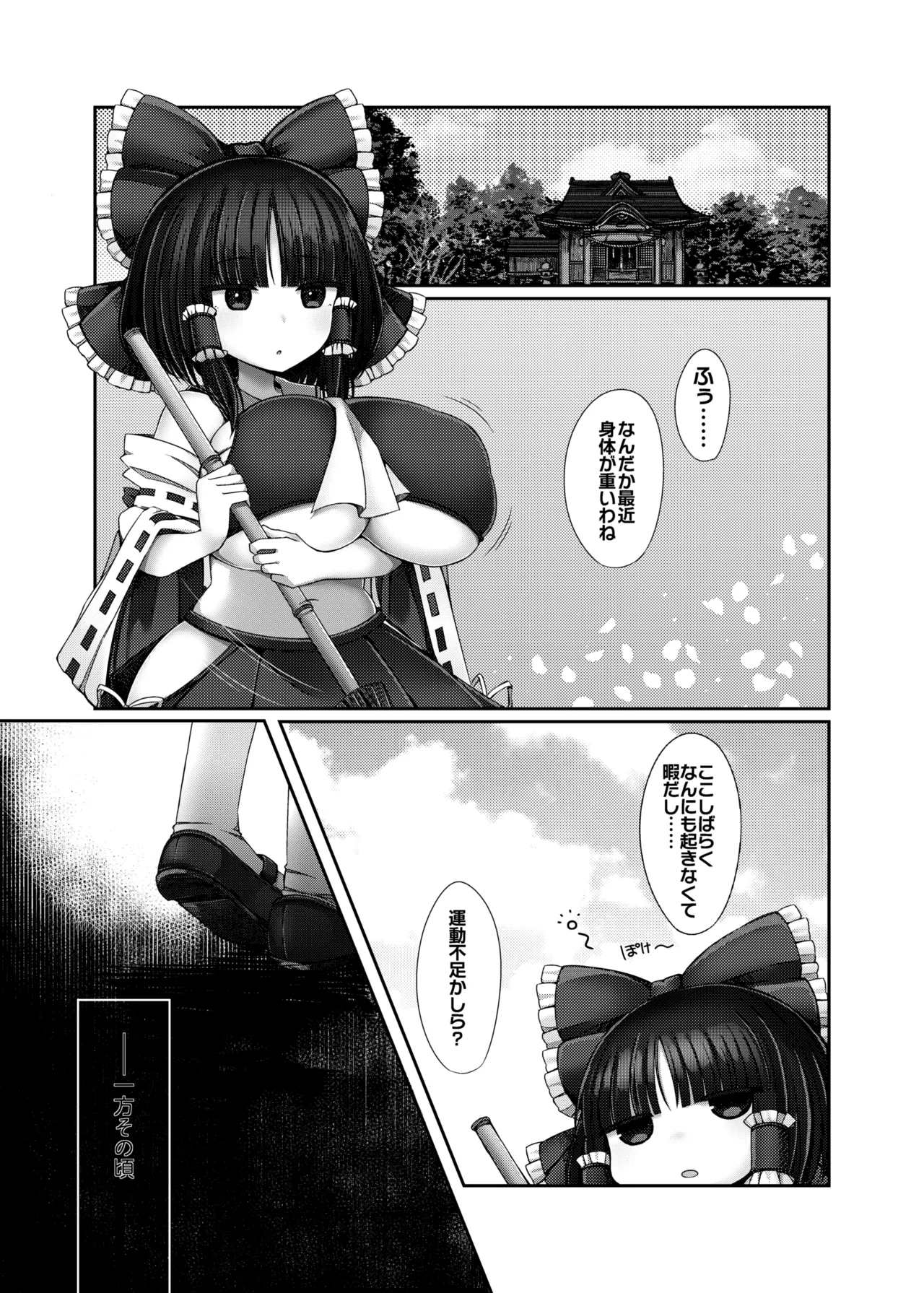 Page 2 of Muchimuchi Toutetsu Yuuma VS Chi no Ike Shokushu