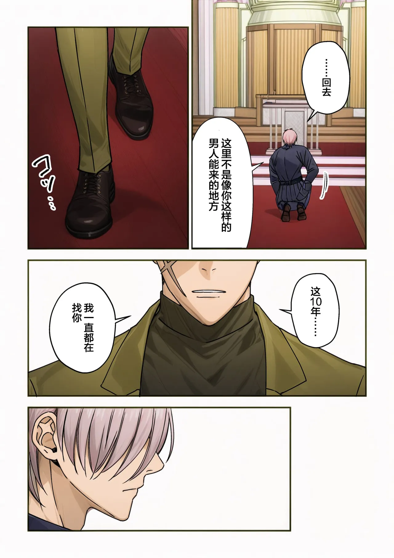 Page 2 of 【星谷京】元マフィアの聖職者、淫紋が疼く夜1｜前黑手党的圣职者、淫纹蠢蠢欲动的夜晚1【chinese】