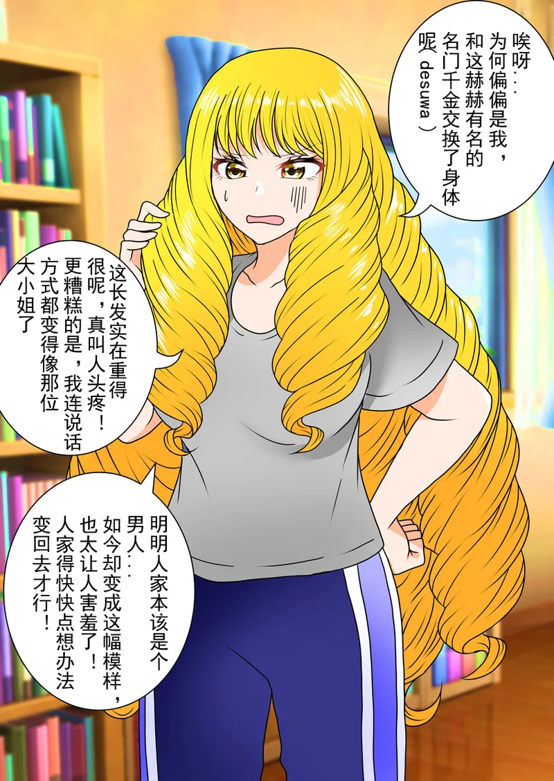 Page 1 of Young Lady Body Swap