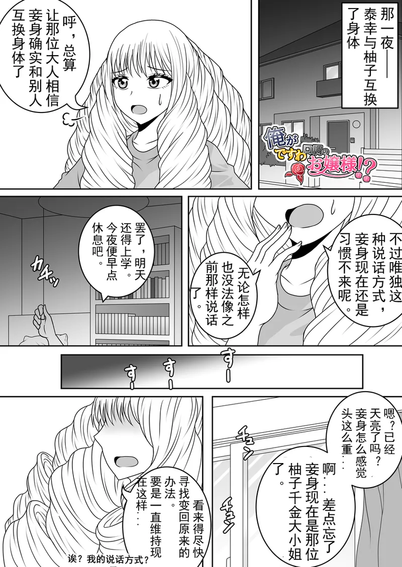 Page 12 of Young Lady Body Swap