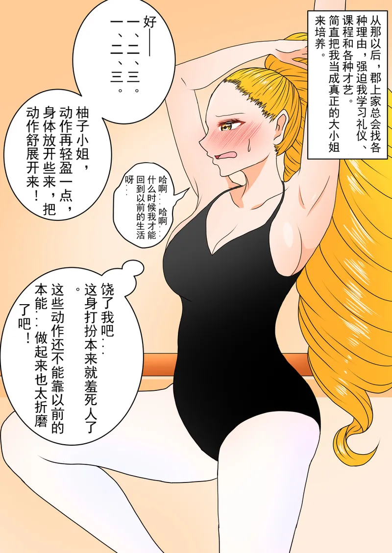 Page 4 of Young Lady Body Swap